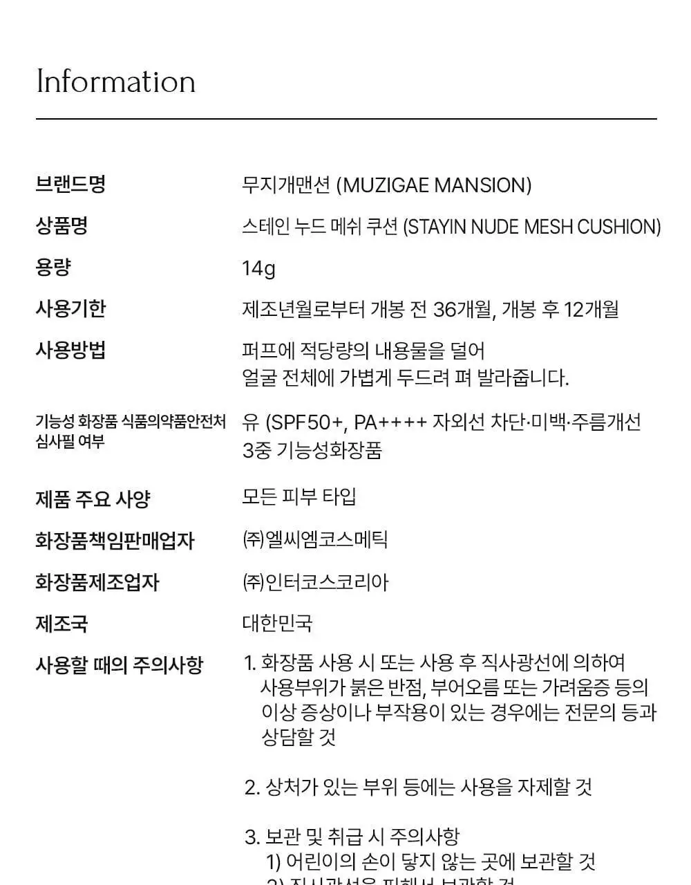 [NEW/제니하우스 공동개발] 무지개맨션 스테인 누드 메쉬 쿠션 상세페이지 48